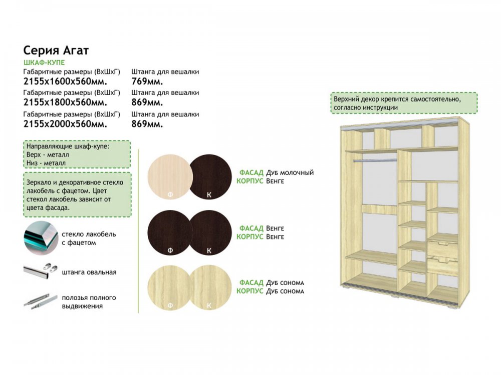 Шкаф купе агат схема сборки
