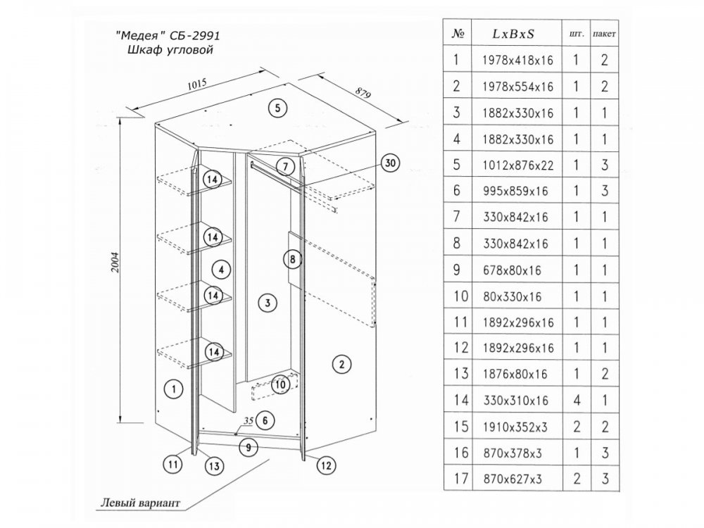 Сборка углового шкафа. Медея сб-2991 шкаф угловой. Шкаф премьера Аквилон угловой схема сборки. Шкаф угловой Гарун 400 схема сборки. Угловой шкаф лазурит схема сборки.